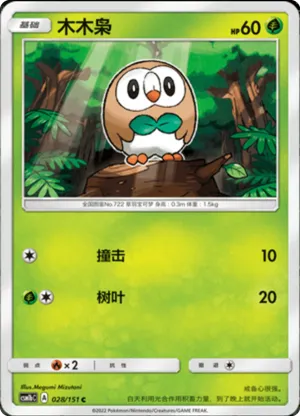 Rowlet 