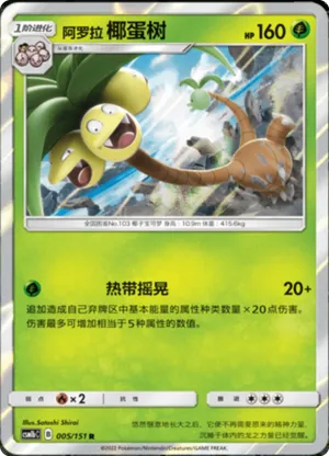 Alolan Exeggutor 