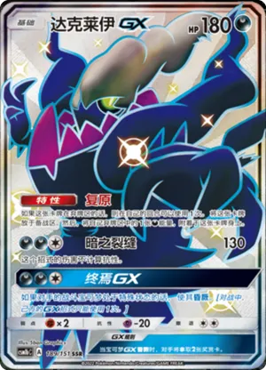 Darkrai GX 