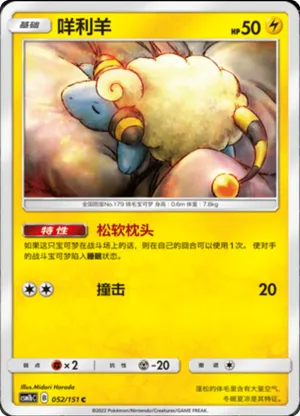 Mareep 