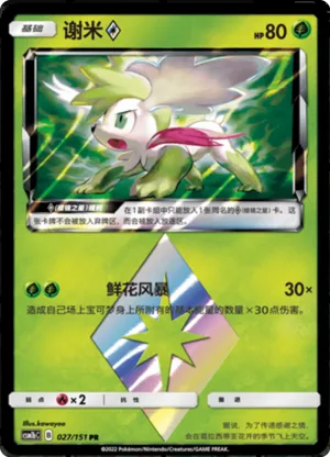 Shaymin ◇ 
