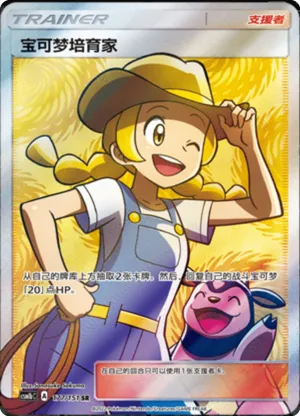 Pokémon Breeder 