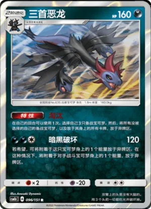 Hydreigon 
