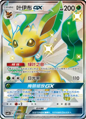 Leafeon GX 