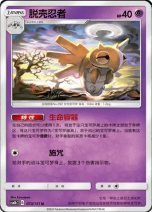 Shedinja 