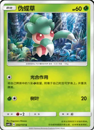 Fomantis 