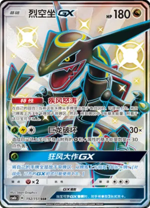 Rayquaza GX 