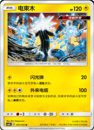Xurkitree 