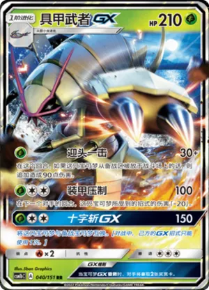 Golisopod GX 