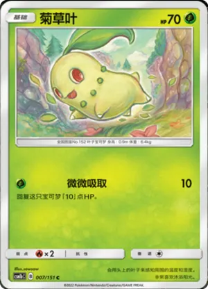 Chikorita 