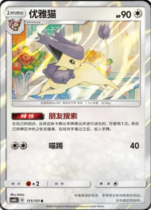 Delcatty 