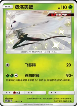 Pheromosa 