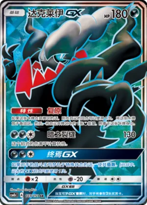 Darkrai GX 