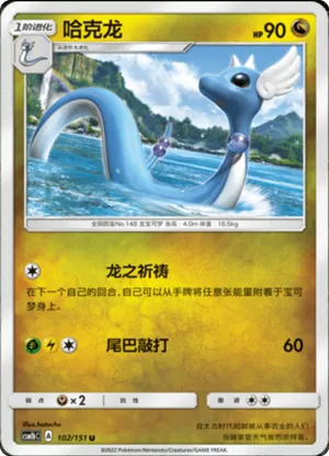 Dragonair 