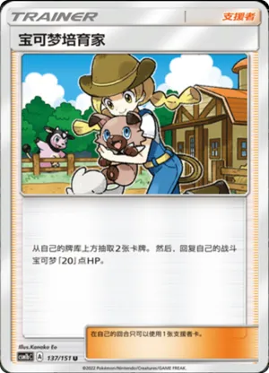 Pokémon Breeder 