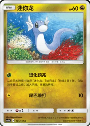 Dratini 
