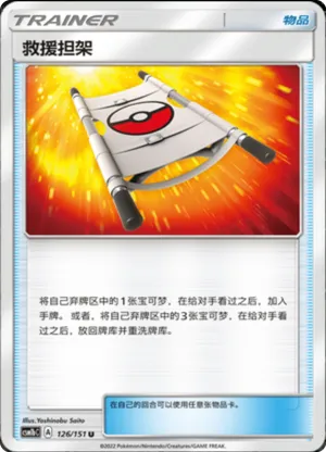 Rescue Stretcher 
