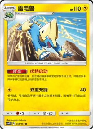 Manectric 