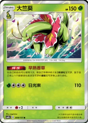 Meganium 
