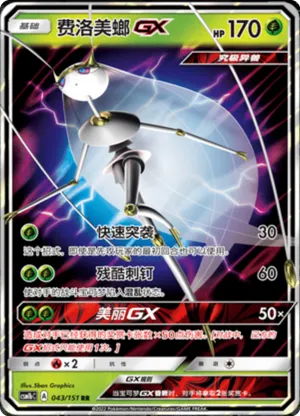 Pheromosa GX 