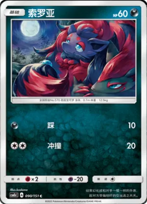 Zorua 