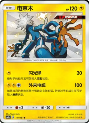 Xurkitree 