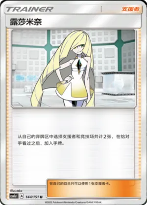 Lusamine 