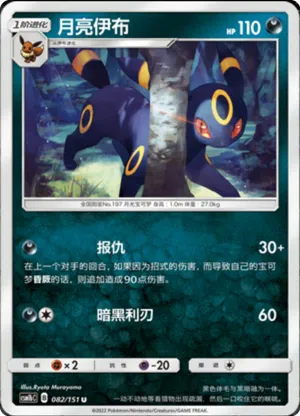 Umbreon 