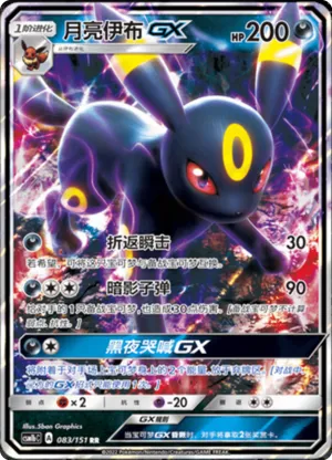 Umbreon GX 