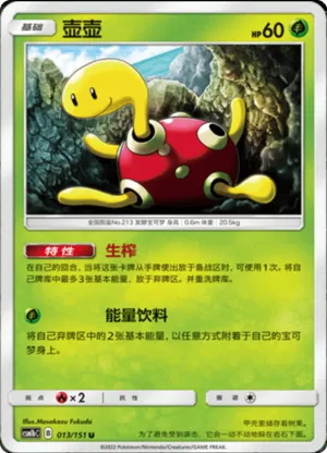 Shuckle 