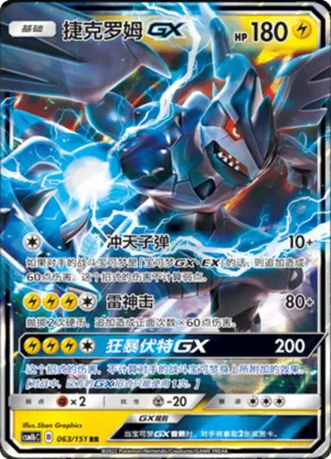 Zekrom GX 