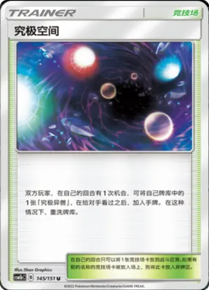 Ultra Space 