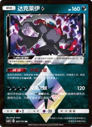 Darkrai ◇ 