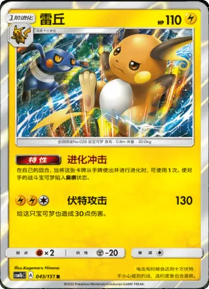Raichu 