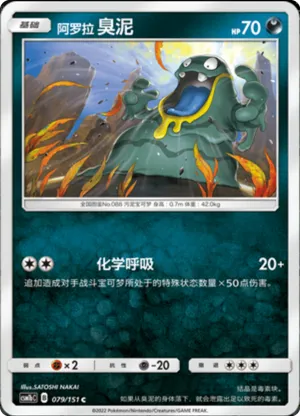 Alolan Grimer 