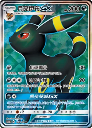 Umbreon GX 