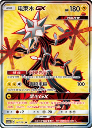 Xurkitree GX 