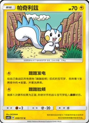 Pachirisu 