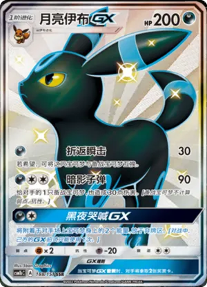 Umbreon GX 