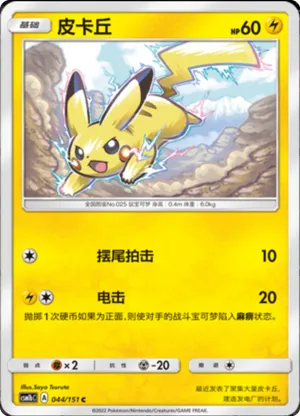 Pikachu 