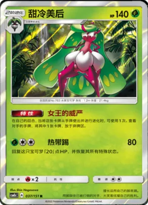 Tsareena 