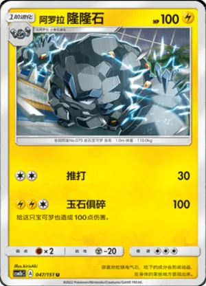 Alolan Graveler 