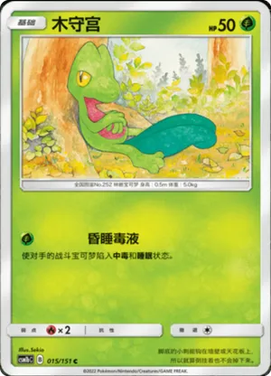 Treecko 