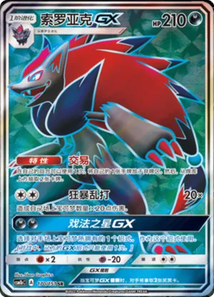 Zoroark GX 