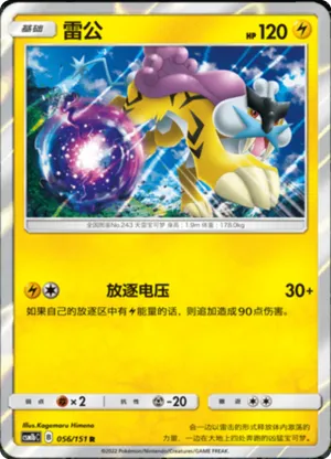 Raikou 