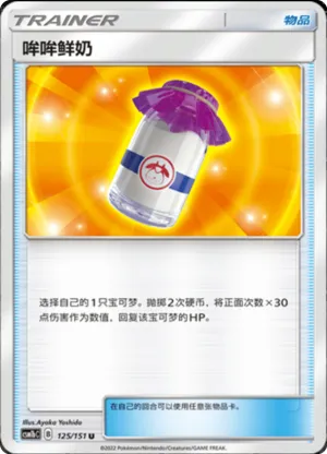 Moomoo Milk 