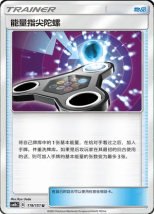 Energy Spinner 