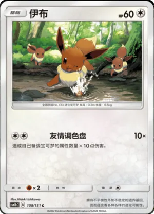 Eevee 