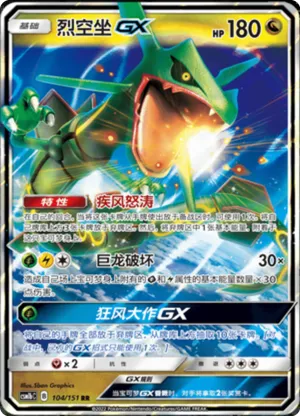 Rayquaza GX 
