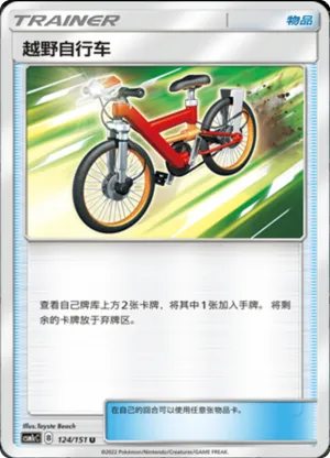 Acro Bike 